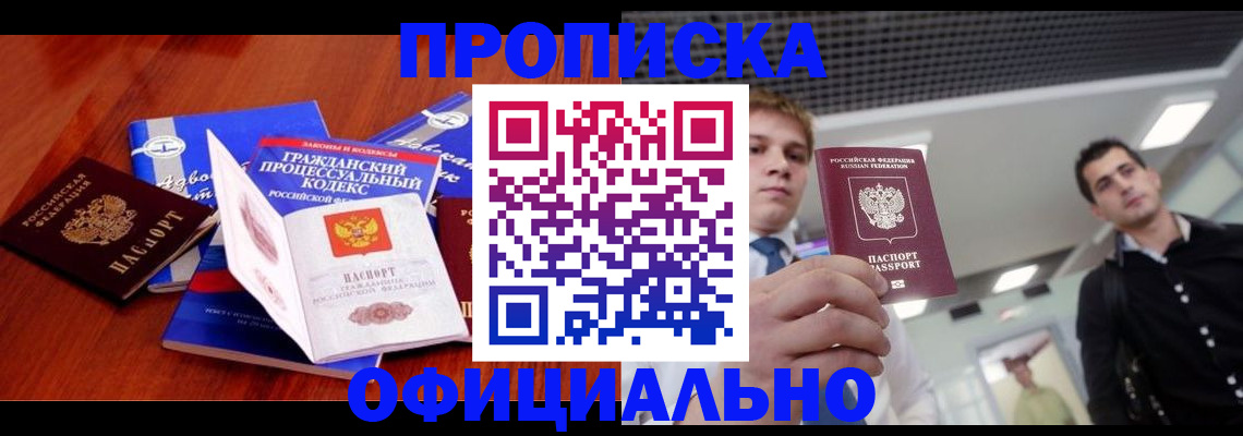 временная регистрация в квартире в Старой Купавне