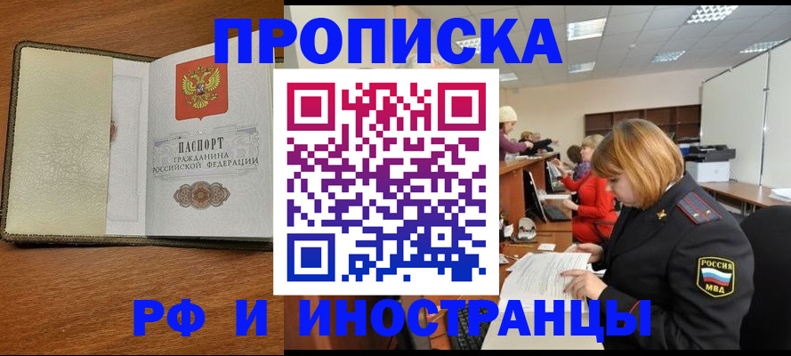 временная регистрация для школы в Старой Купавне